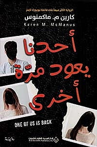 أحدنا يعود مرة أخرى