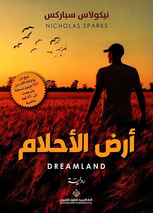 ارض الأحلام