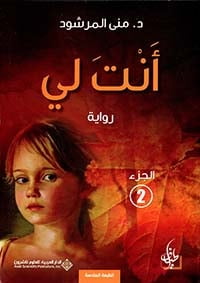 أنت لي اجزء 2 ط 6