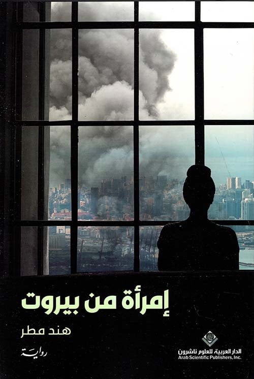 أمراة من بيروت أمراة من بيروت
