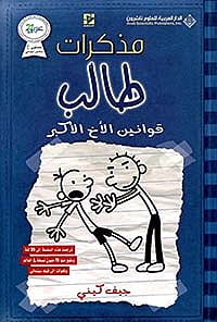 مذكرات طالب قوانين الأخ الأكبر 2