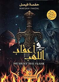 في أعقاب اللهب